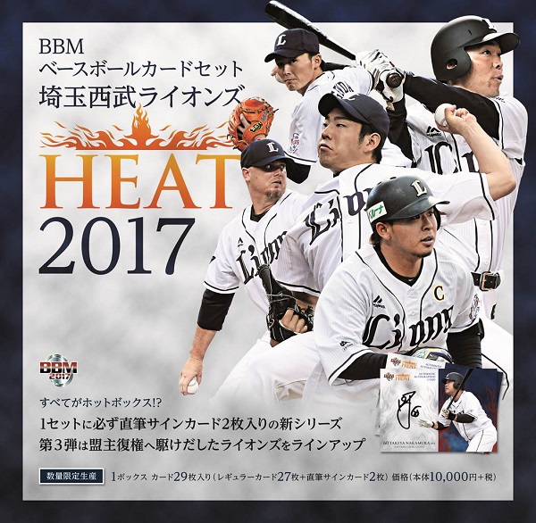 BBMベースボールカードセット 埼玉西武ライオンズ HEAT 2017