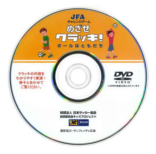 【DVD】 めざせクラッキ ボールはともだち