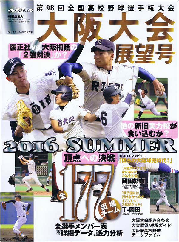 高校 野球 大阪 予選 組み合わせ