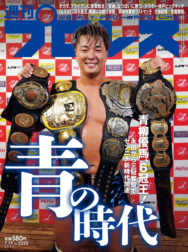 週刊プロレス 7月19日号