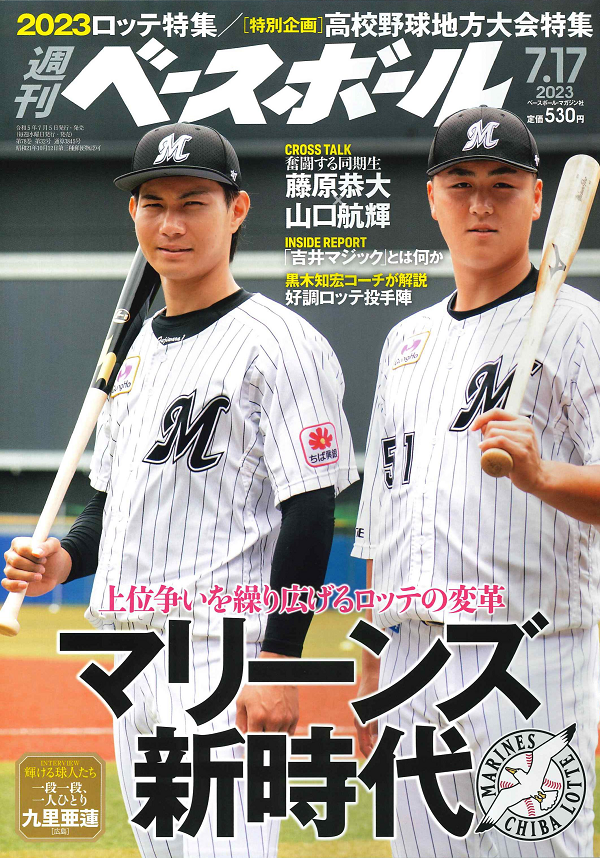 週刊ベースボール 7月17日号