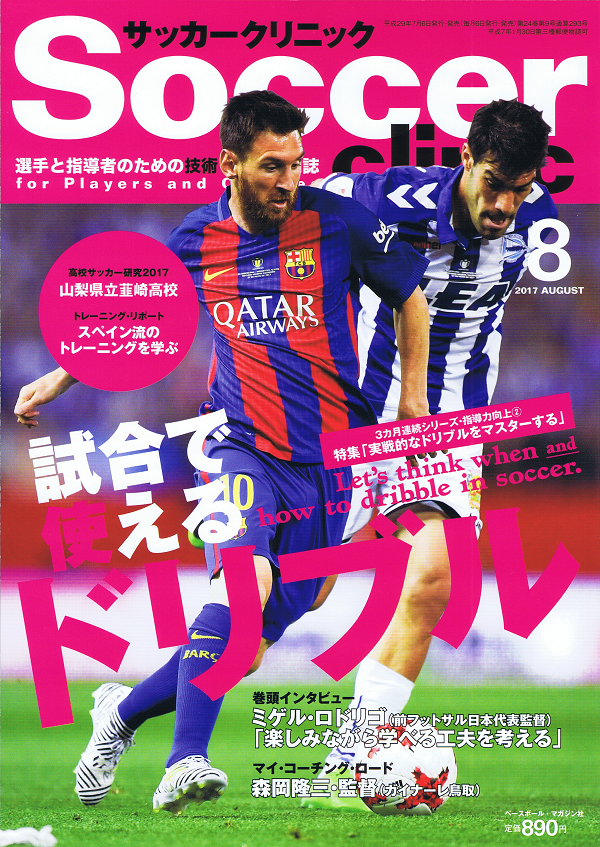 サッカークリニック 8月号