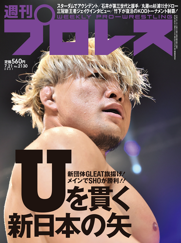 週刊プロレス 7月21日号