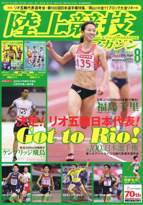 陸上競技マガジン 8月号