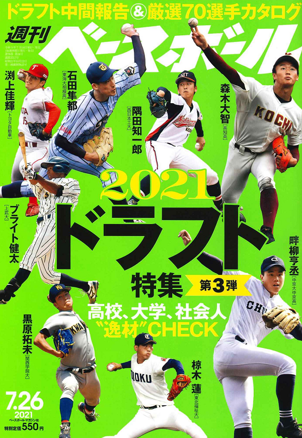 週刊ベースボール 7月26号