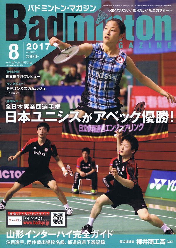 バドミントン・マガジン 8月号