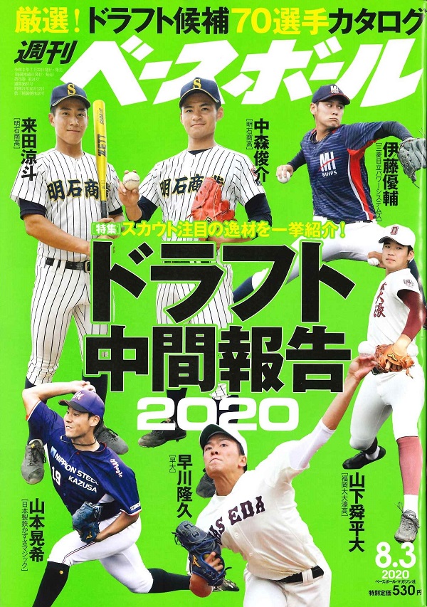 週刊ベースボール 8月 3日号