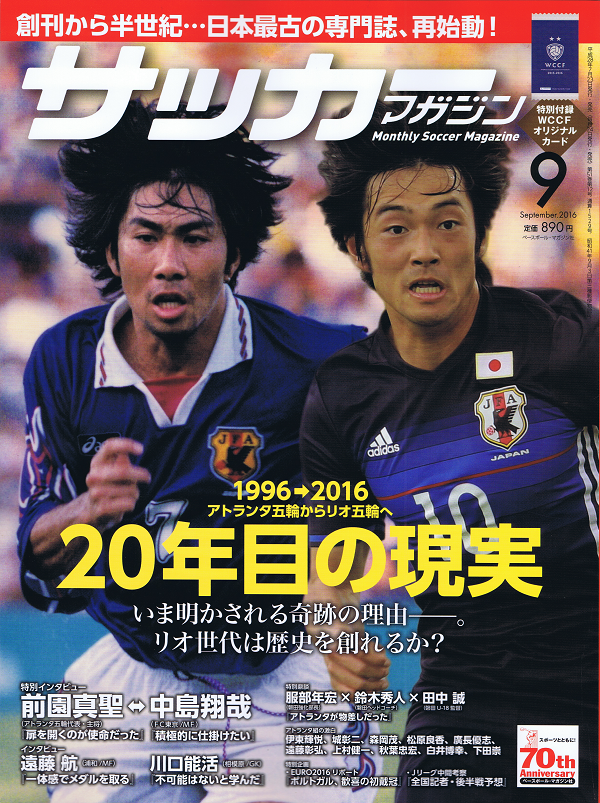 サッカーマガジン 9月号