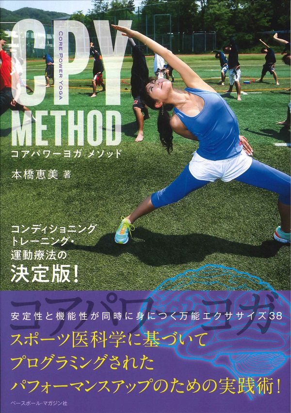 CPY METHOD コアパワーヨガ　メソッド