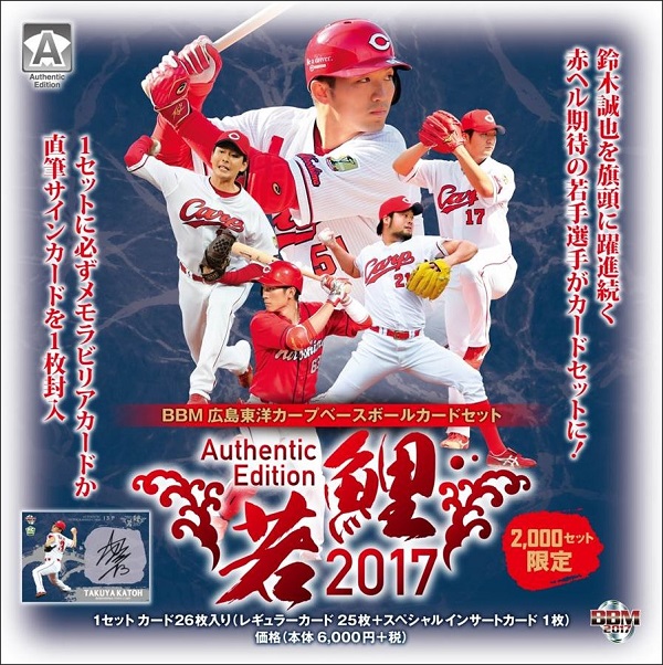 BBM 2nd Version 2022 広島東洋カープ 遠藤淳志 - スポーツ選手