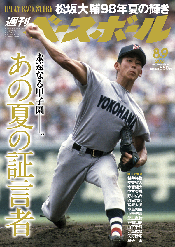 週刊ベースボール 8月 9号