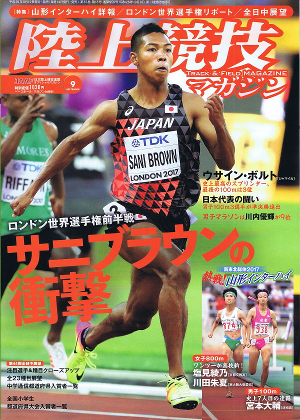 陸上競技マガジン 9月号