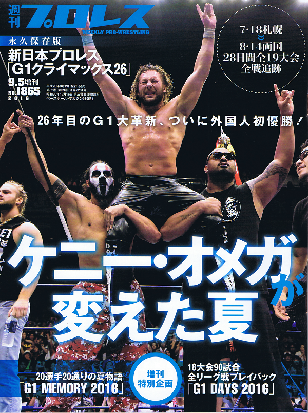 週刊プロレス 9月 5日号増刊