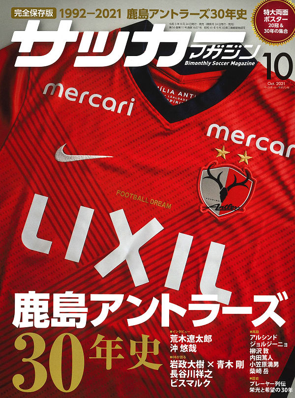 サッカーマガジン 10月号