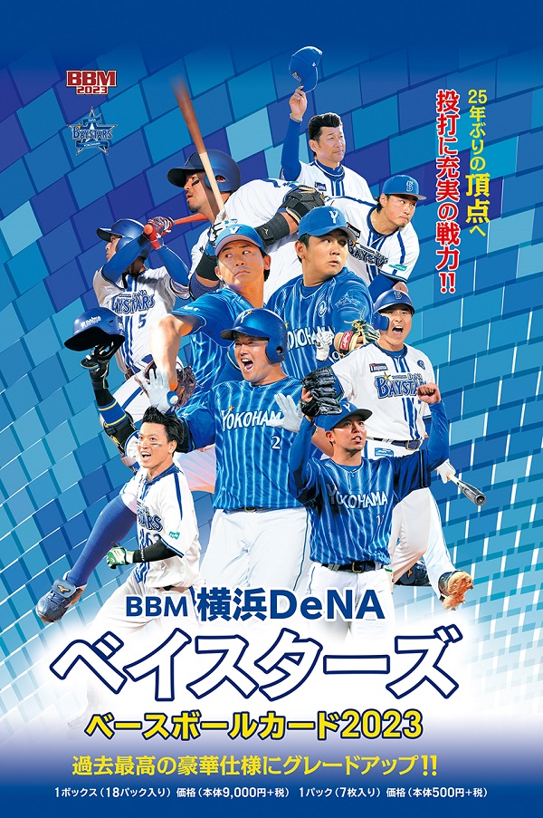 BBM横浜DeNAベイスターズ<br />
ベースボールカード2023