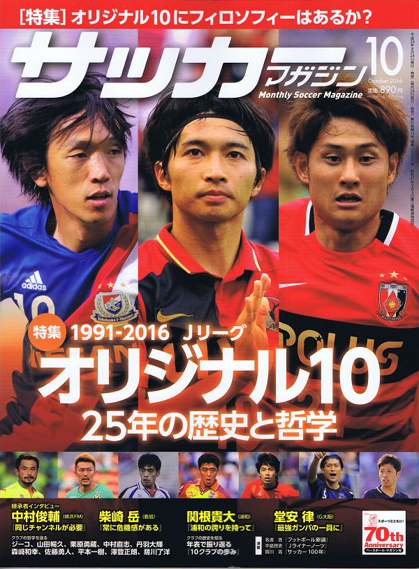 サッカーマガジン 10月号