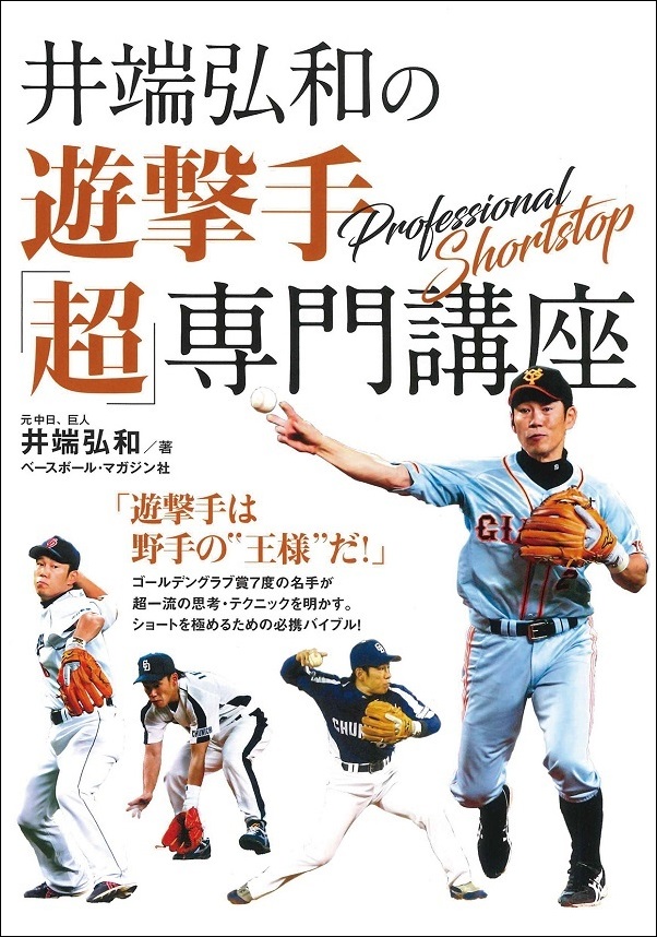 2004年オールスターゲーム井端弘和選手使用グラブ(値段交渉あり) 伝説の名手