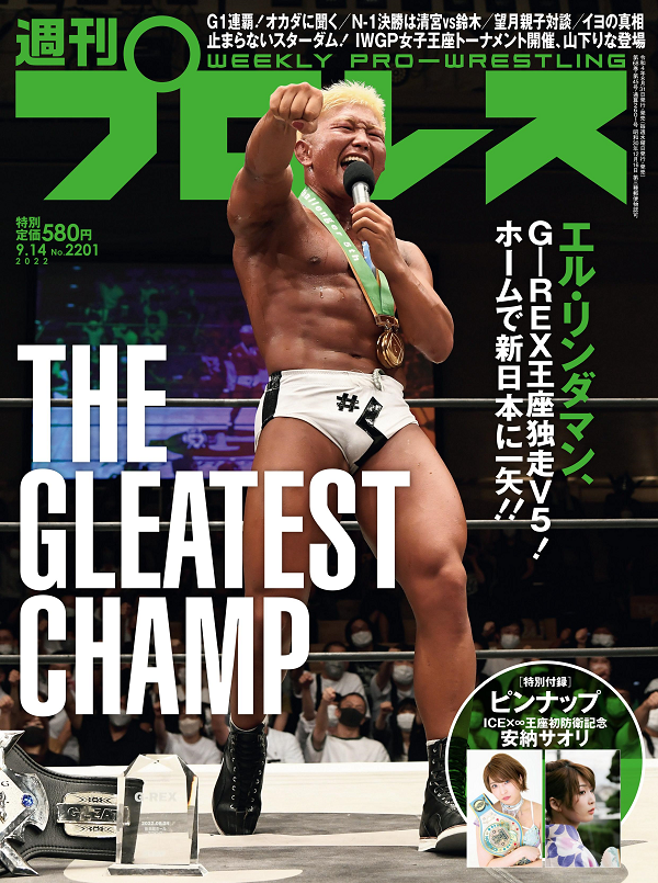 日本に D02-171 週刊プロレス 819 10月26日号 緊急増刊平成9年10月26日発行 ベースボール マガジン社