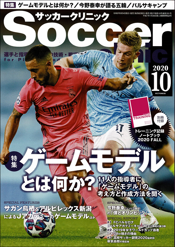 サッカークリニック 10月号