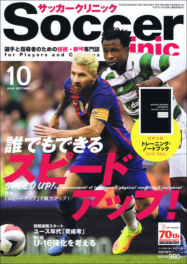 サッカークリニック 10月号