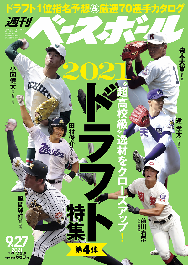 週刊ベースボール 9月27日号