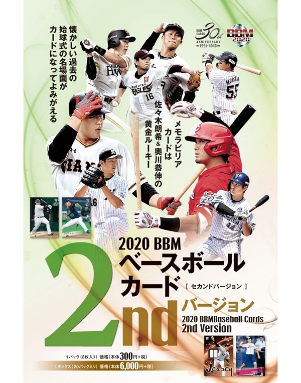 2020 BBMベースボールカード2ndバージョン