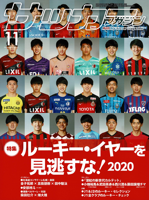 サッカーマガジン 11月号