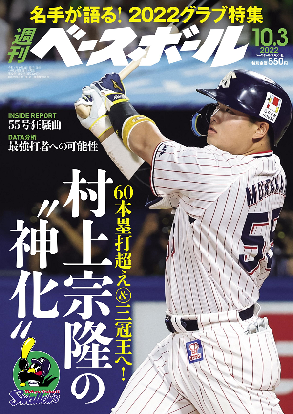 週刊ベースボール 10月 3日号