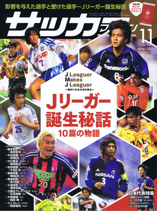 サッカーマガジン 11月号