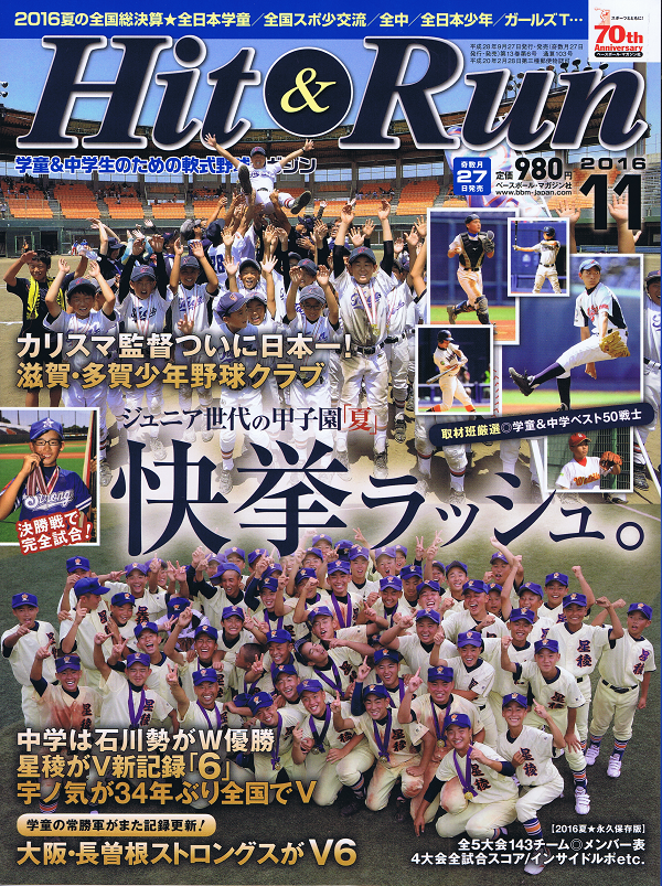 月刊 ヒットエンドラン 全１６冊