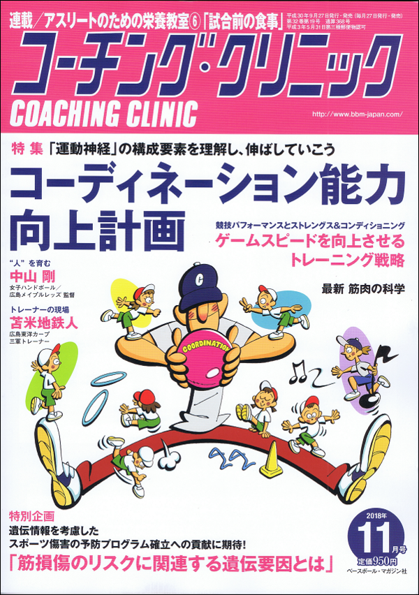 コーチング・クリニック 11月号