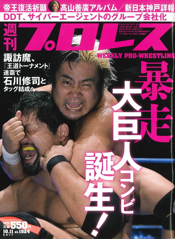 BBM プロレスカード 高山善廣 直筆サインカード 新日本プロレス