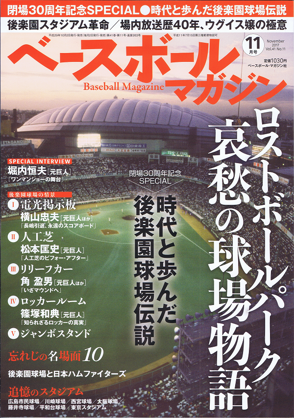 ベースボールマガジン 11月号