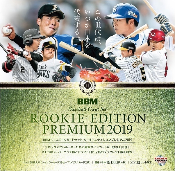 BBMベースボールカードセット ルーキーエディションプレミアム2019