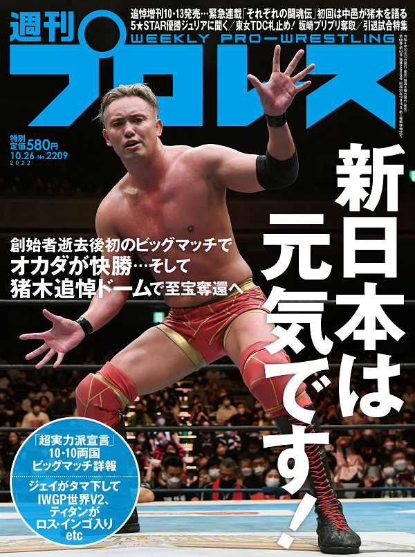 週刊プロレス 10月26日号