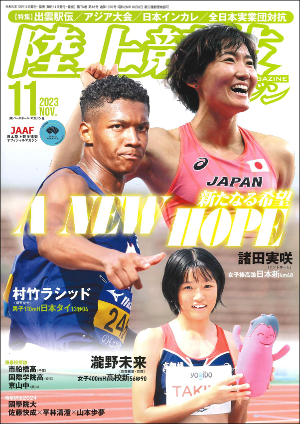 陸上競技マガジン 11月号