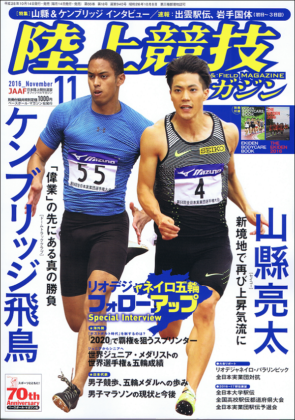 陸上競技マガジン 11月号