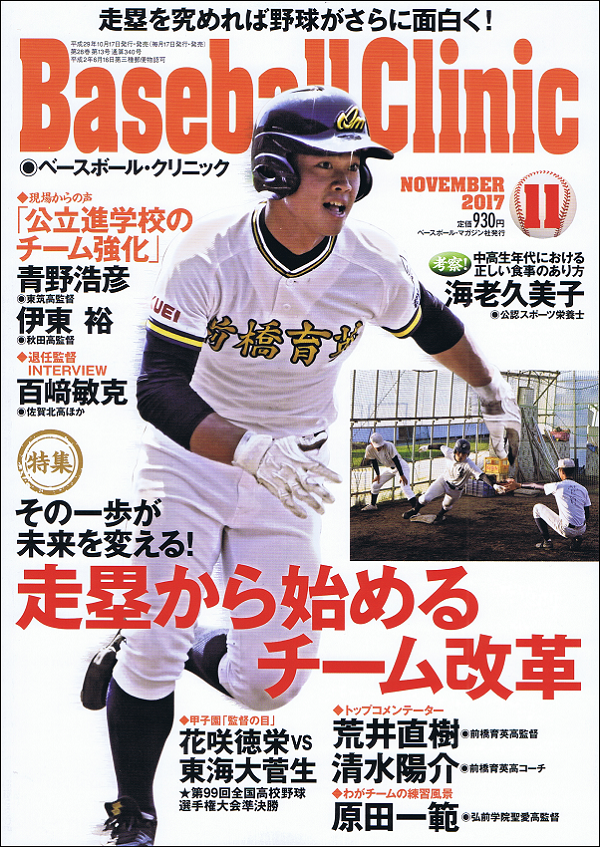 ベースボール・クリニック 11月号