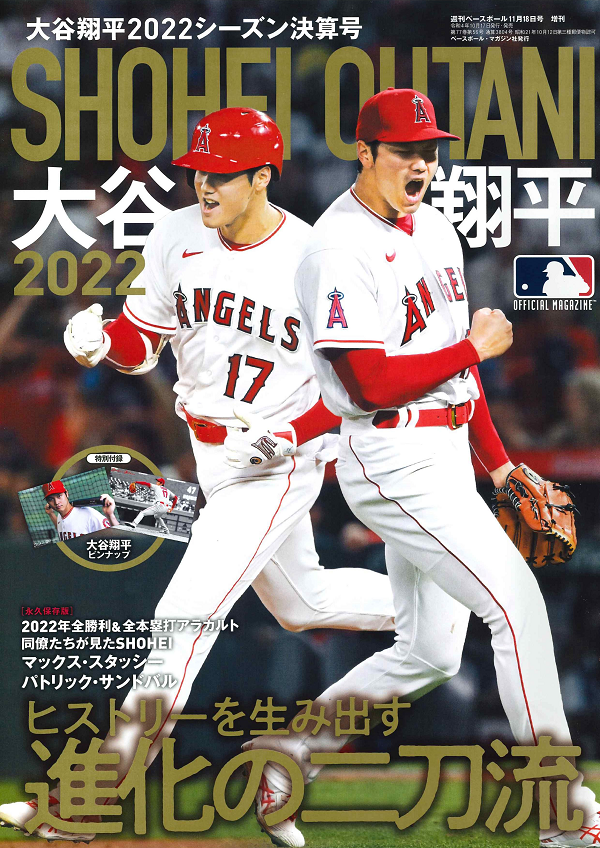 週刊ベースボール一冊 付録 大谷翔平 限定 BBMカード-