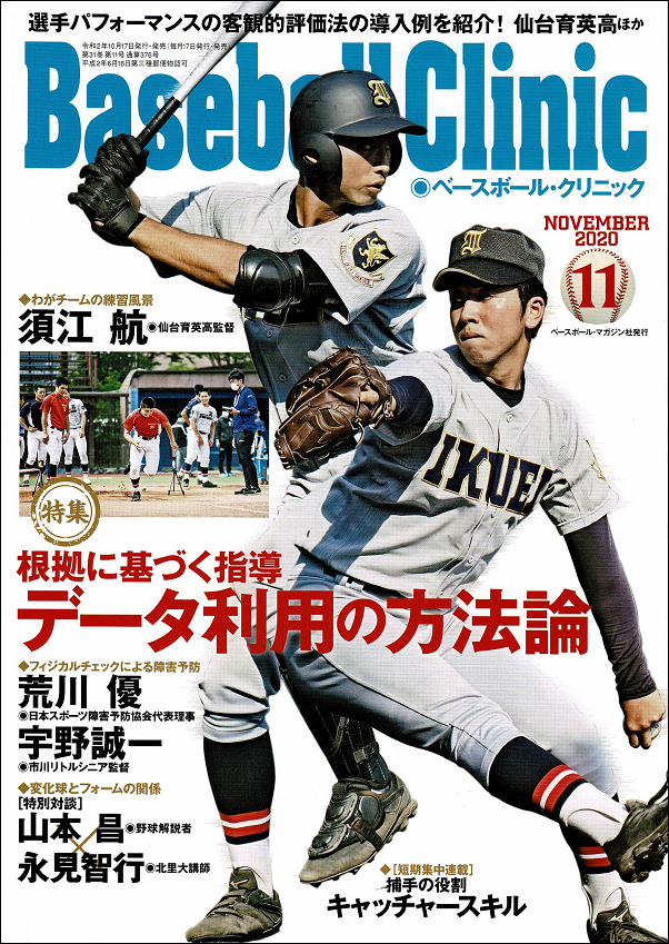 ベースボール・クリニック 11月号