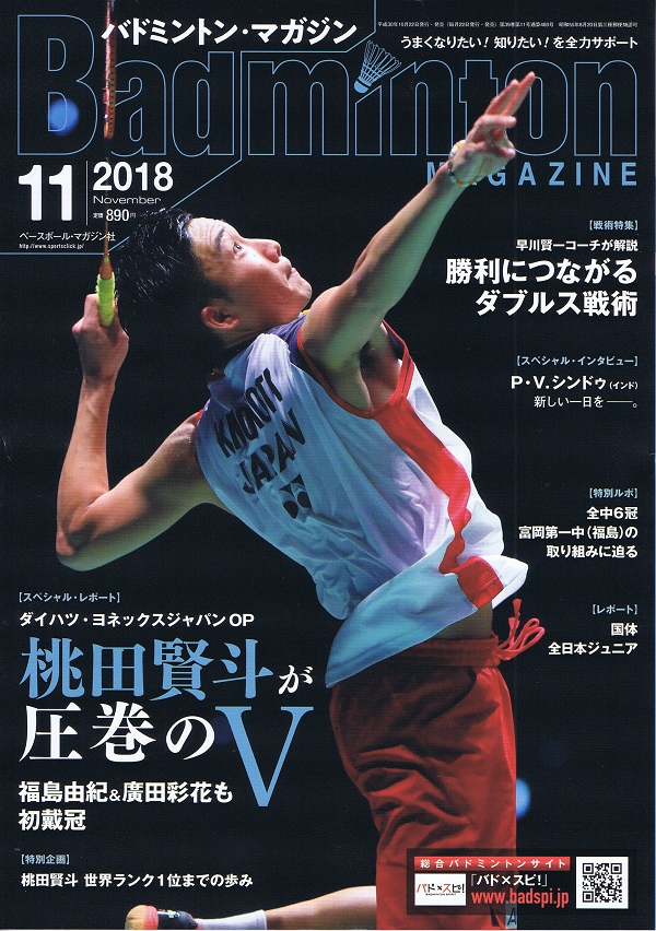 バドミントン・マガジン 11月号