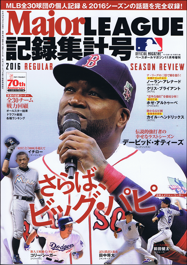 【激レア】MLB記録集計本1999年〜2022年