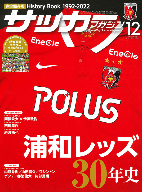 サッカーマガジン 12月号