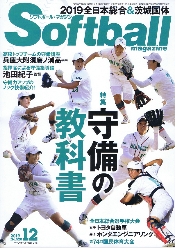 ソフトボール・マガジン 12月号