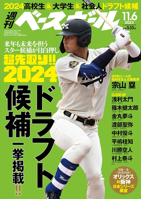 週刊ベースボール 11月 6日号