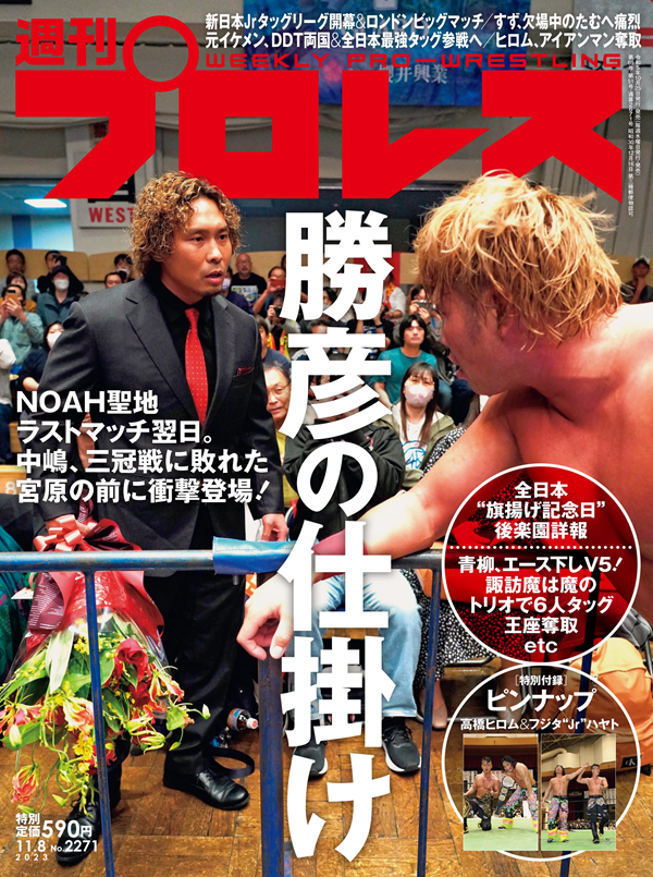 週刊プロレス 11月 8日号