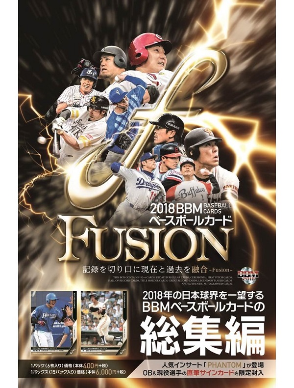 BBMベースボールカード FUSION2018