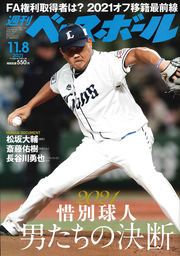 週刊ベースボール 11月 8日号