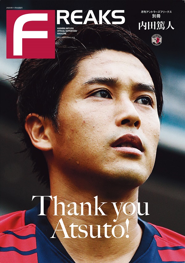 月刊アントラーズフリークス別冊内田篤人<br />
Thank you Atsuto!