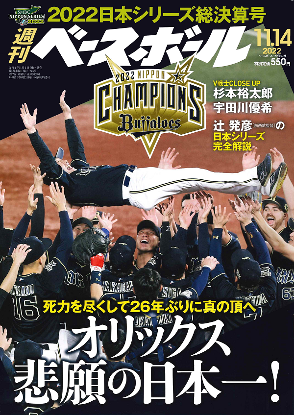 週刊ベースボール 11月14日号